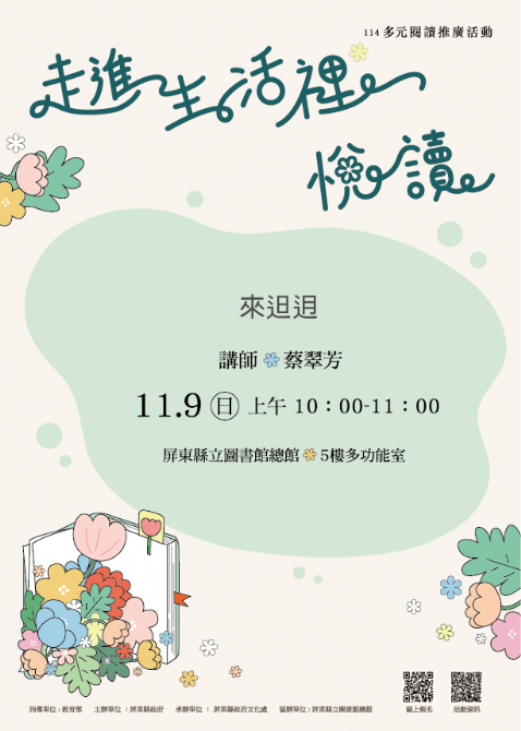 114年屏總圖多元閱讀推廣活動:11/9<台語Show繪本> 114年屏總圖多元閱讀推廣活動:11/9<台語Show繪本>